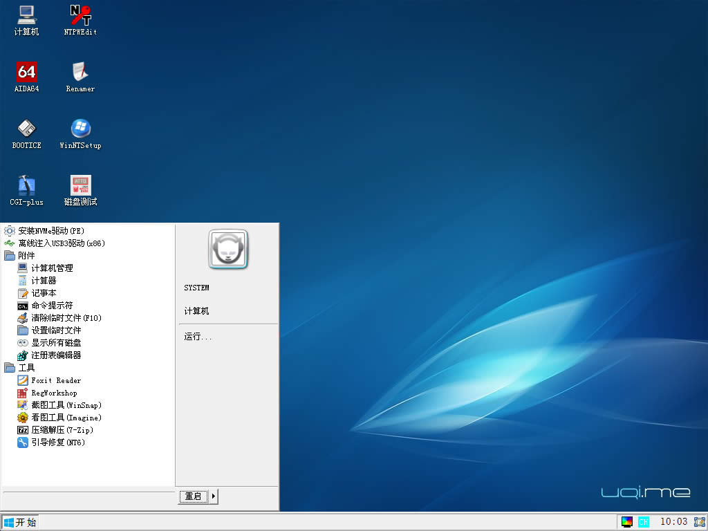 WIN8PEx86开始菜单及工具单